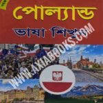 Poland Language / পোল্যান্ড ভাষা শিখুন