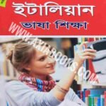 Italian Language / ইটালিয়ান ভাষা শিখুন
